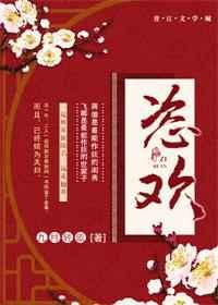 恣欢