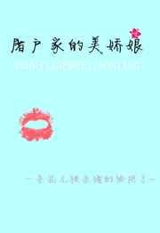 屠户家的美娇娘