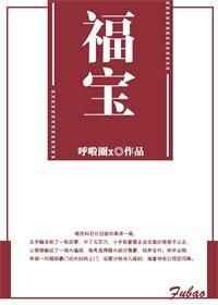 福宝