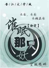 快穿之催眠那只妖