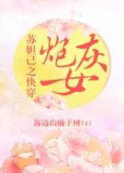 苏妲己之快穿炮灰女