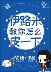 [综]伊路米教你皮那么一下