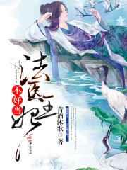 法医王妃不好当！