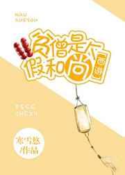[西游]贫僧是个假和尚