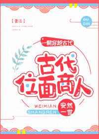 古代位面商人