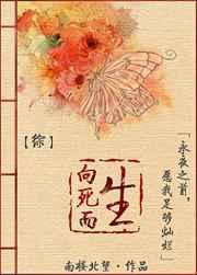 向死而生