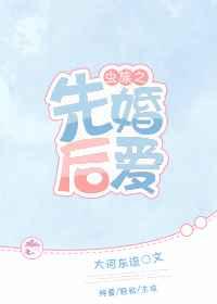 虫族之先婚后爱