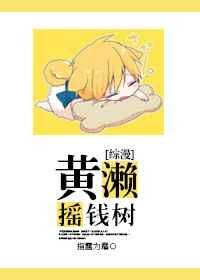 黄濑摇钱树