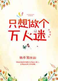 只想做个万人迷[快穿]