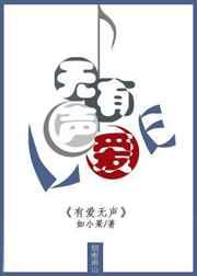 有爱无声