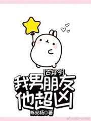 我男朋友他超凶[古穿今]