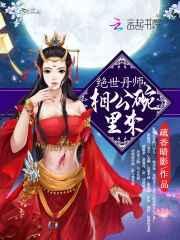 绝世丹师