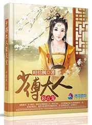 少傅大人轻点宠