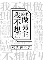 我不想做男主[穿书]