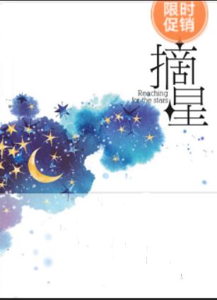 摘星[电竞]