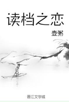 读档之恋GL[娱乐圈]