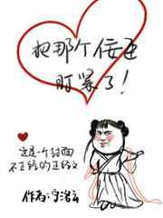 把那个佞臣盯紧了
