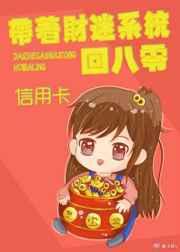 带着财迷系统回八零[重生]