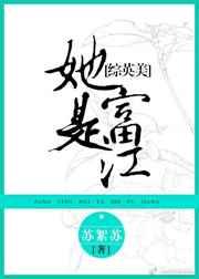 她是富江