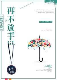 再不放手gl[娱乐圈]