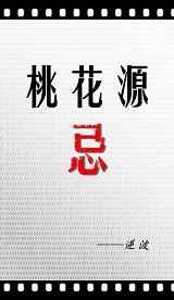 鬼说捉鬼