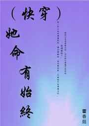 （快穿）她有毒