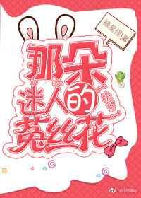 那朵迷人的菟丝花[快穿]