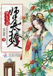 侠女当道：师兄太撩人