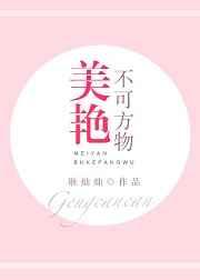 美艳不可方物
