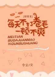 每天不打卷毛一顿不爽[综英美]
