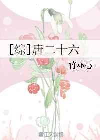 [综]唐二十六