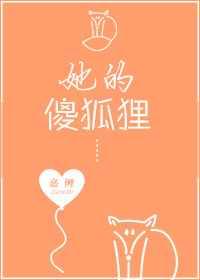 她爱的“傻子”