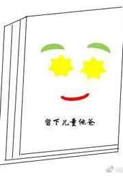 九零留守儿童他爸