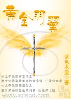 黄金羽翼
