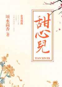 甜心儿