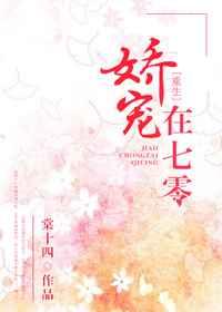 娇宠在七零[重生]