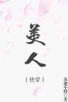 美人[快穿]