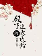 殿下的追妻攻略
