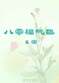 八零福气包
