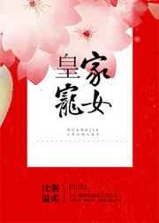 宫斗之皇家宠女