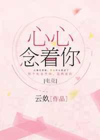 心心念着你[电竞]