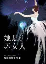 她是坏女人[快穿]