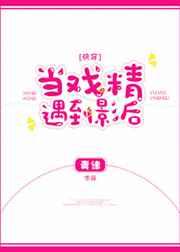 当戏精遇到影后[快穿]