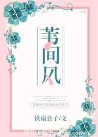 苇间风