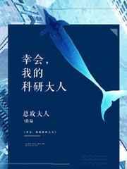 幸会，我的科研大人