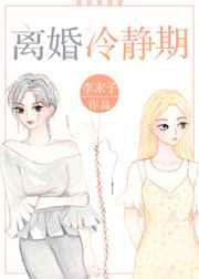 离婚冷静期