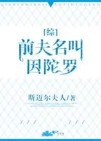 [综]前夫名叫因陀罗
