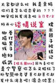 [娱乐圈]谈情说案