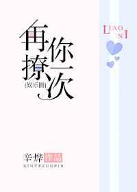 再撩你一次[娱乐圈]