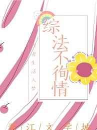 [综]法不徇情